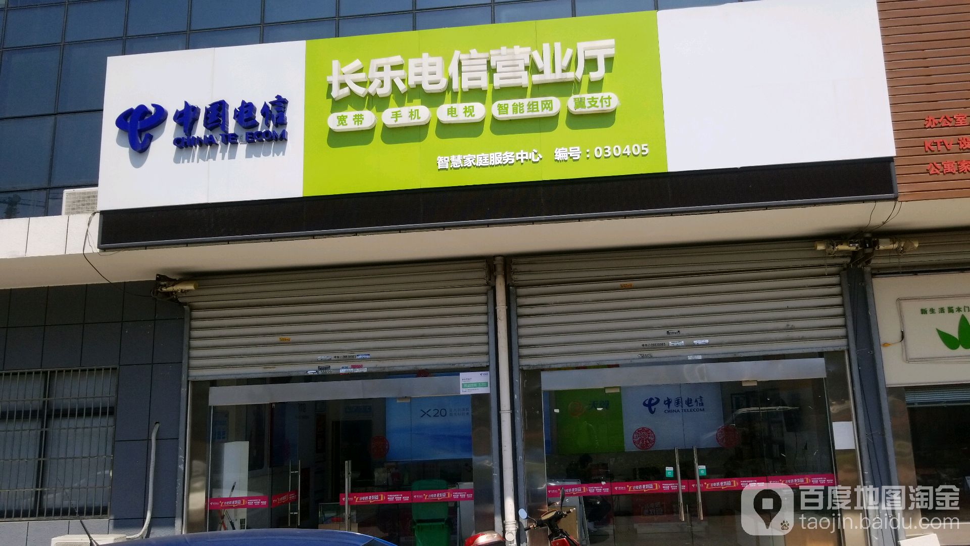 【宁波电信】长乐营业厅  联系电话  具体地址