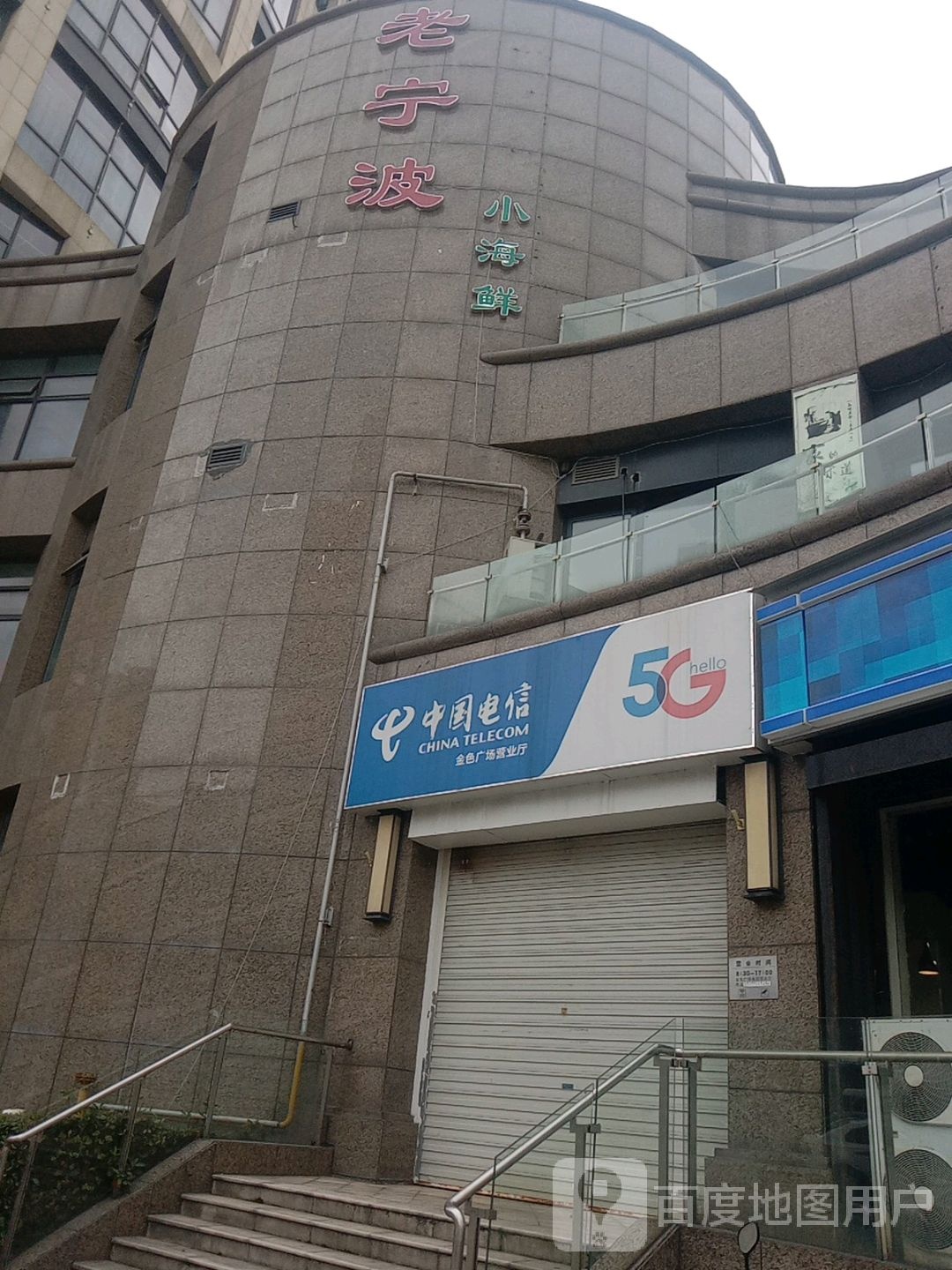 【宁波电信】金色广场营业厅 联系电话  具体地址