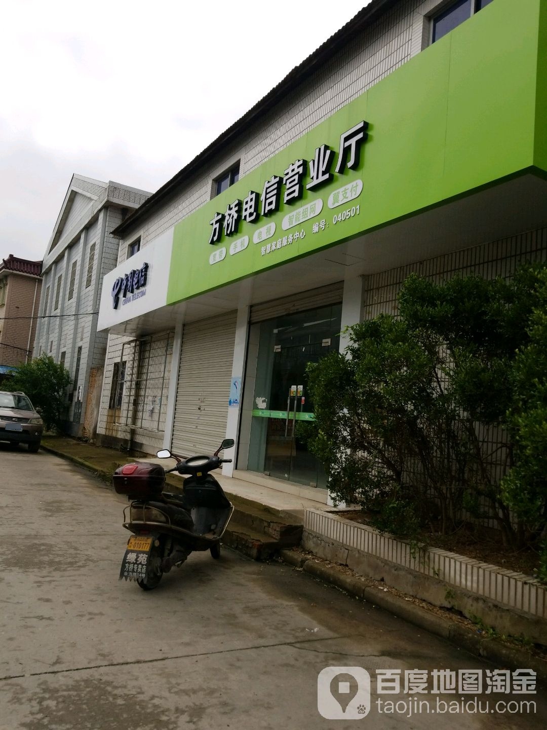 【宁波电信】方桥营业厅 联系电话  具体地址