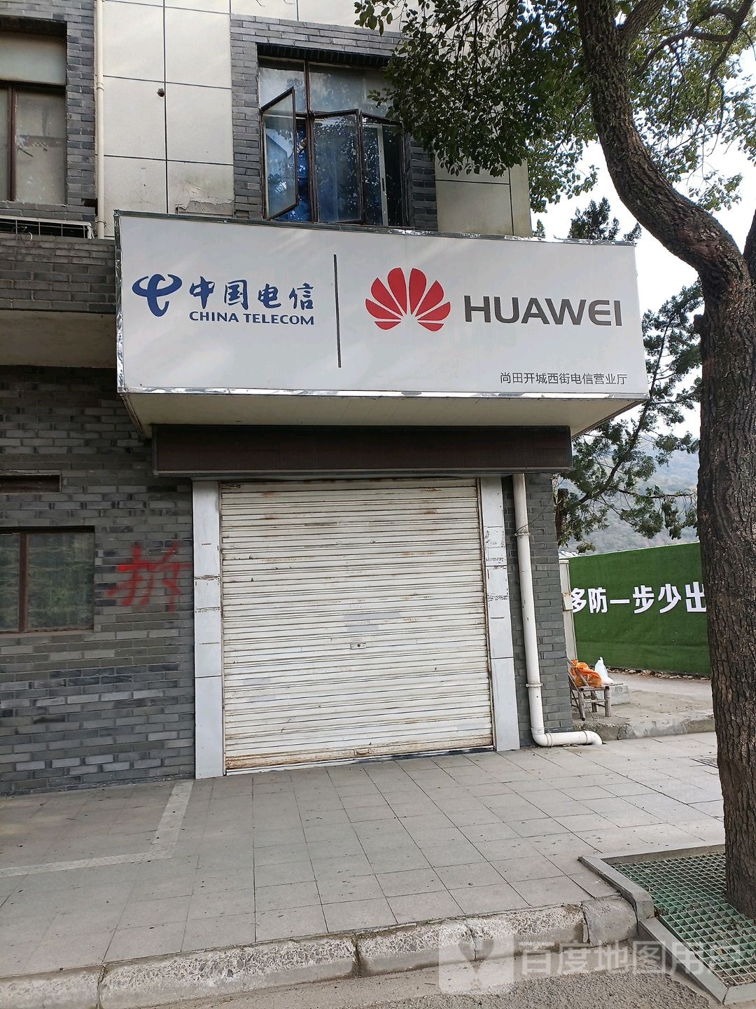 【宁波电信】尚田开城西街营业厅 联系电话  具体地址