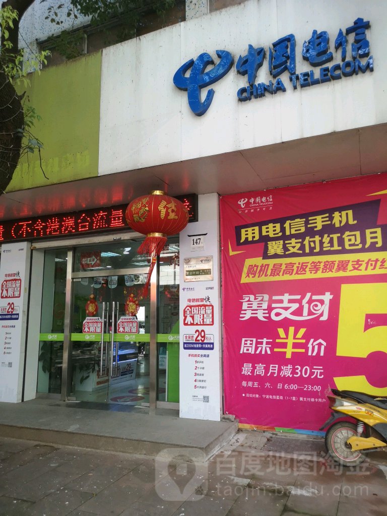 【宁波电信】洪塘营业厅 联系电话  具体地址