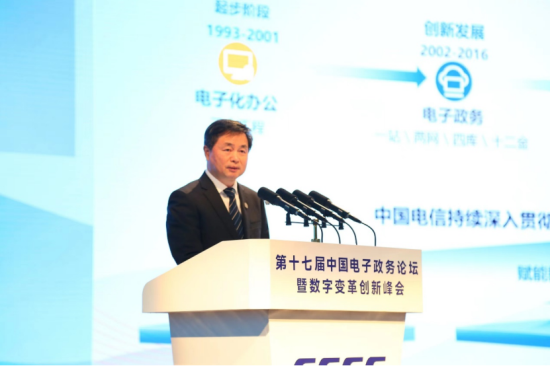 中国电信：数智融合 变革创新 推动数字政府高质量建设